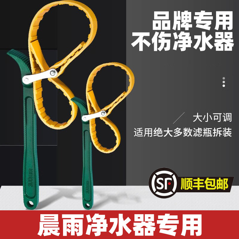 适用晨雨净水器皮带扳手滤芯前置过滤器更换工具神器防滑拆卸