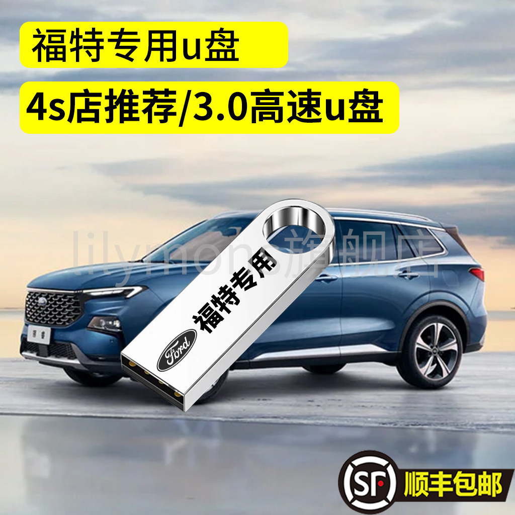 福特福克斯行车记录仪专用高速U盘 蒙迪欧全系适配高清usb3.0优盘,闪存卡/U盘/存储/移动硬盘,普通U盘/固态U盘/音乐U盘,淘宝优惠券,粉丝福利购,淘宝优惠卷