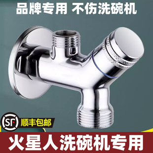 适用火星人洗碗机水龙头博世洗衣机售后4分6分双出角阀一进二出
