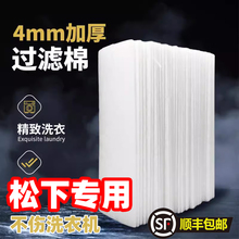 适用松下洗衣机过滤棉片内网袋滤网盒海绵布全自动滤芯槽