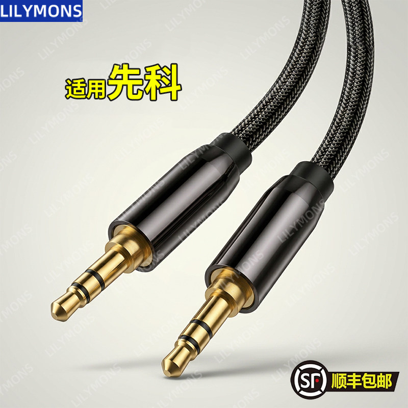 适用先科音箱音响电脑电视功放aux线水晶四代音频线车载3.5mm手机