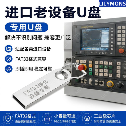 进口老设备专用u盘工业老机器小容量兼容程序传输USB2.0FAT32格式