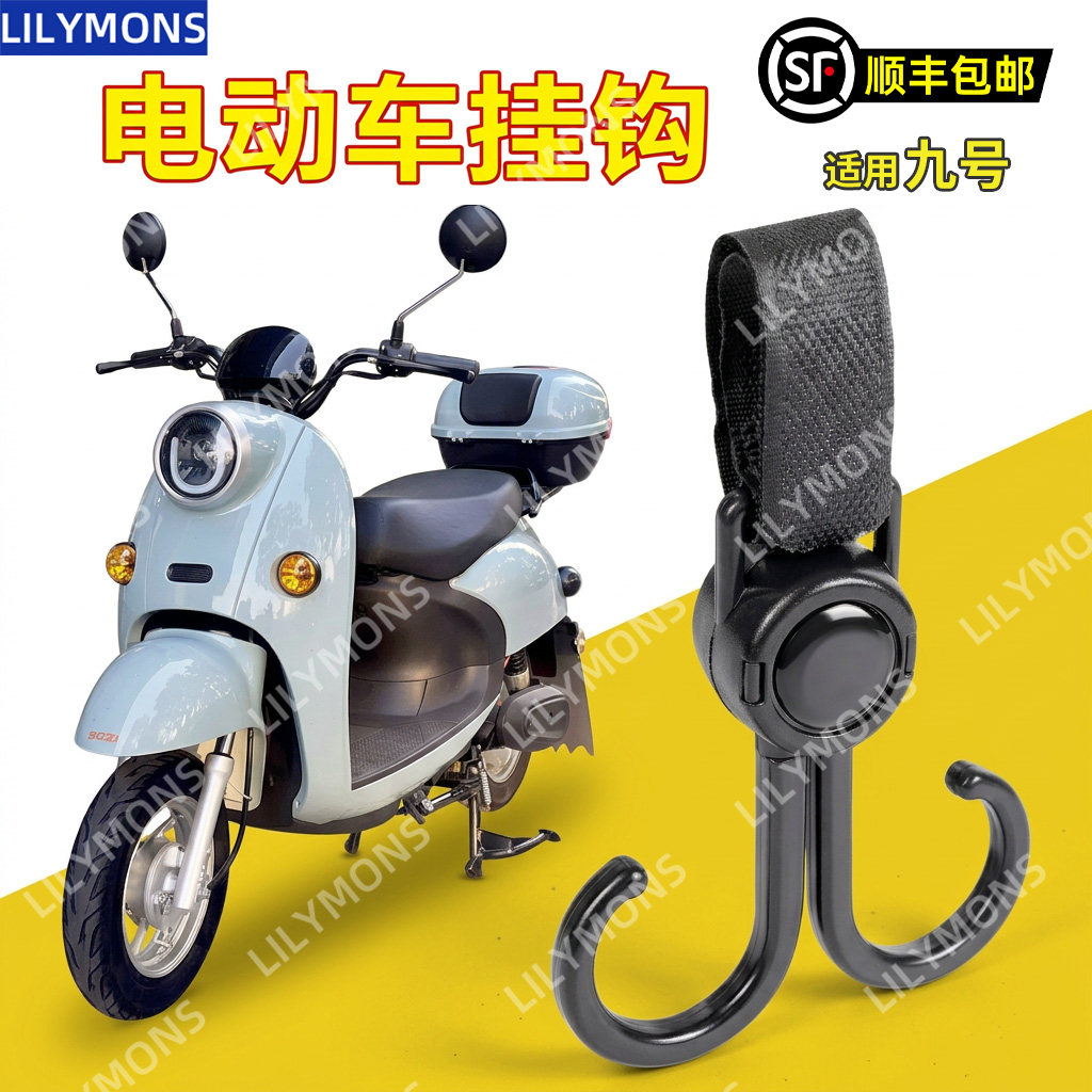 适用九号电动车挂钩万能挂钩轻便摩托车挂包勾遛娃神器车钩子图片