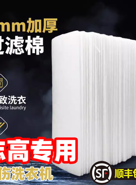 适用志高洗衣机过滤棉片内网袋滤网盒海绵布全自动滤芯槽