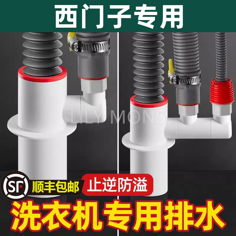 适用西门子洗衣机下水三头通分水器烘干机排水管道防反水止逆阀