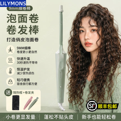 五档调节泡面卷卷发棒女9mm超细小卷羊毛卷蓬松水波纹刘海迷你