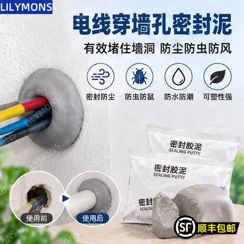 电线穿墙孔密封泥电缆网线墙洞封堵胶泥防风防虫防尘补墙孔堵洞泥