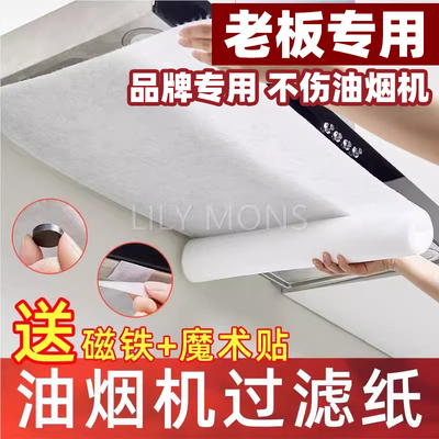 适用老板油烟机过滤网吸油棉耐高温防油贴纸家用厨房防油罩吸油纸