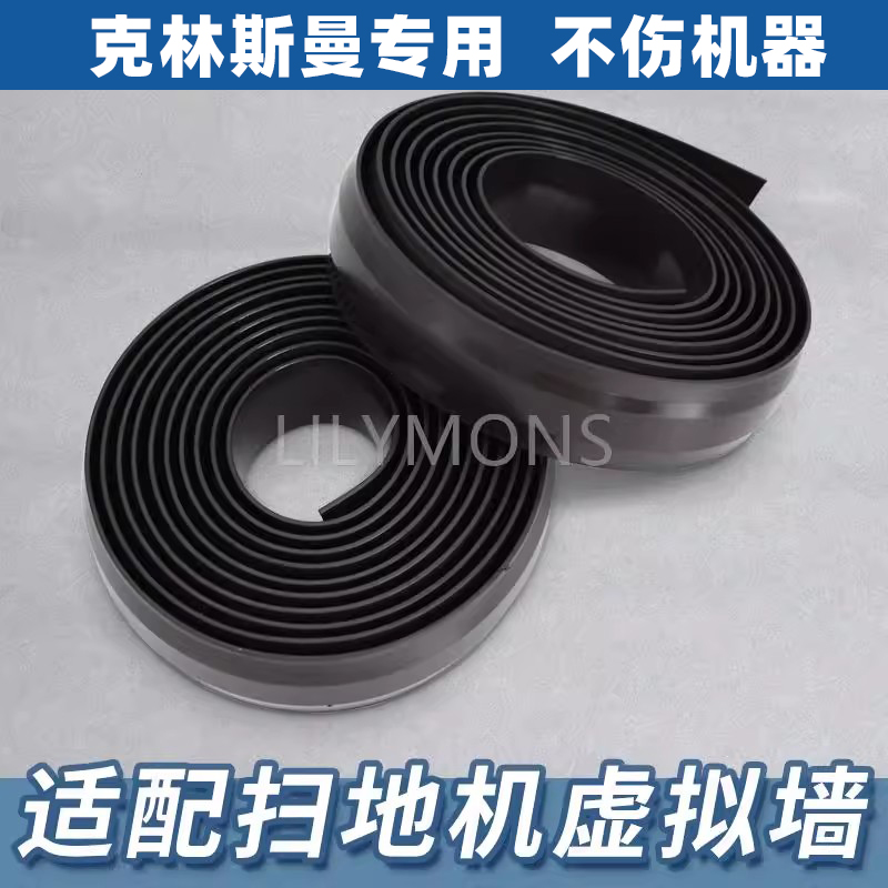 配克林斯曼扫地机器人虚拟墙边界条磁条
