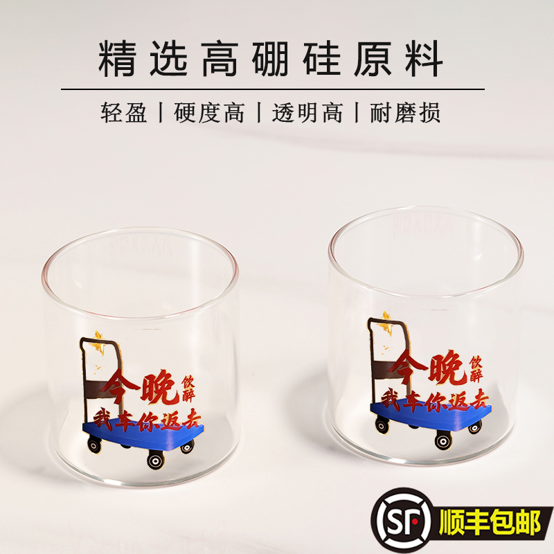 今晚车你返去酒精玻璃杯鸡尾酒杯香槟杯个性网红创意威士忌啤酒杯