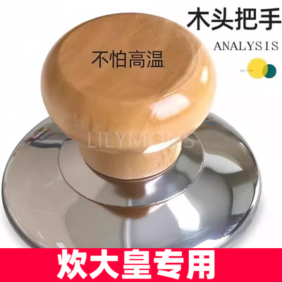 适用炊大皇木头锅盖把手高温锅盖帽实木防烫锅盖头盖子帽钮顶柄