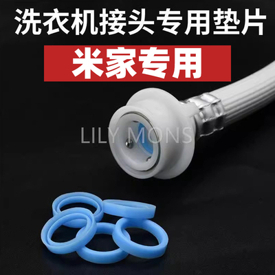 米家洗衣机进水管接头垫片密封垫圈内壁垫片硅胶尺寸防漏水垫片