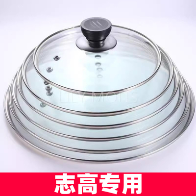 适用志高锅可用通用钢化玻璃锅盖20CM煎锅不粘锅蒸锅21CM盖子