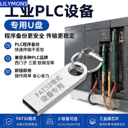 工业PLC设备专用USB2.0FAT32格式
