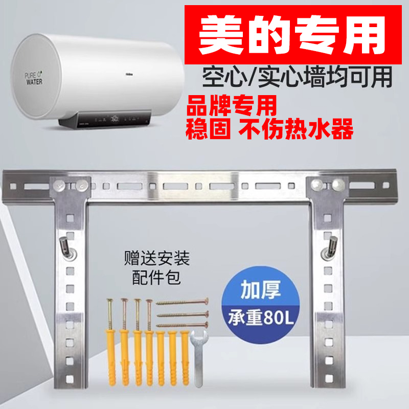 适用美的电热水器挂架板不锈钢空心砖墙挂钩承重支架托架子安装