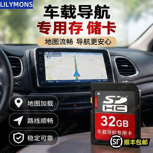 车载导航SD卡内存卡32G高速储存卡汽车导航地图音乐数据存储卡