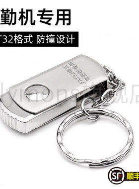 考勤机专用u盘电脑手机通用高速稳定USB2.0/3.0FAT32格式金属u盘