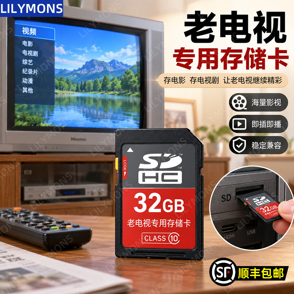 老电视机SD内存卡32G高速储存卡老式电视影音视频播放扩容存储卡