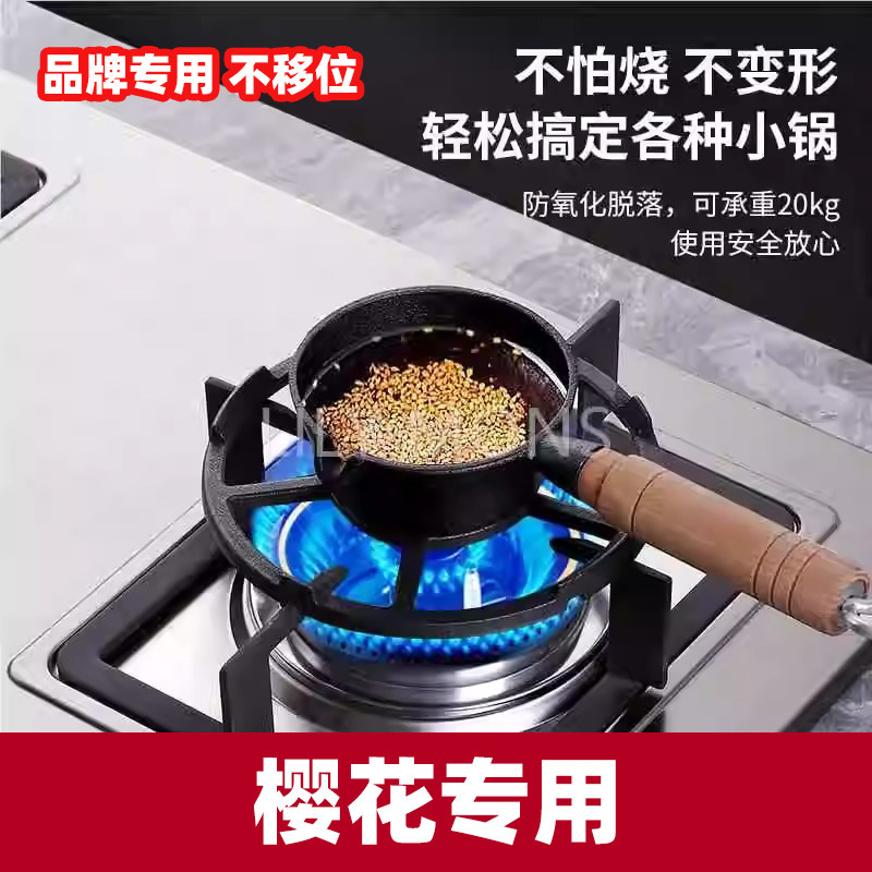 适用樱花燃气灶架托煤气灶支架锅奶锅防滑小奶锅炒锅放锅置物架图片