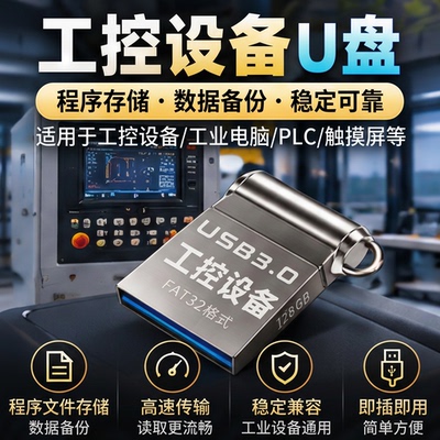 汽车专用u盘FAT32格式