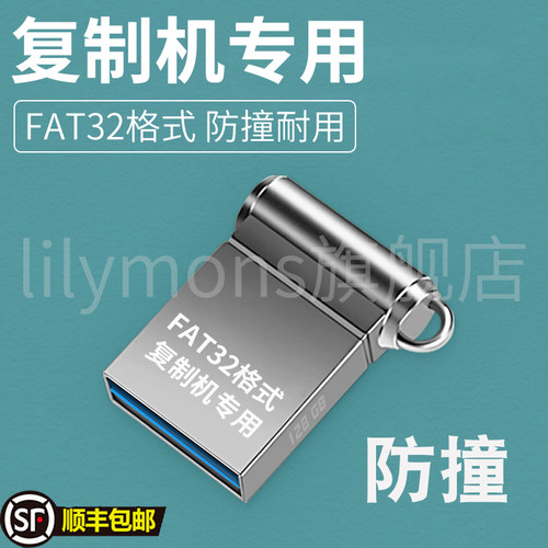 复制机专用u盘电脑手机通用高速稳定USB2.0FAT32格式