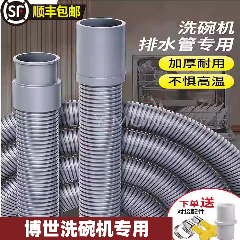 适用博世洗碗机排水管延长适用下水软管加长出水连接管