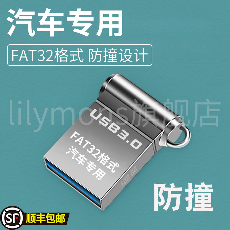 汽车专用u盘电脑手机通用高速稳定USB2.0/3.0FAT32格式,闪存卡/U盘/存储/移动硬盘,普通U盘/固态U盘/音乐U盘,淘宝优惠券,粉丝福利购,淘宝优惠卷