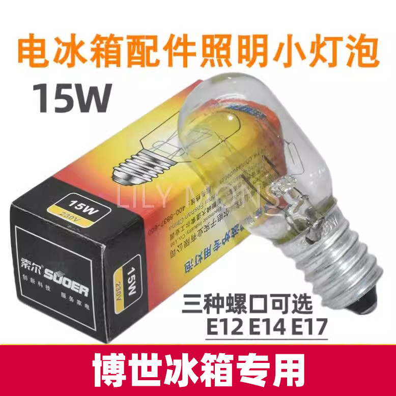 适用博世电冰箱冷藏保鲜室温控器E14发光照明灯泡配件大全