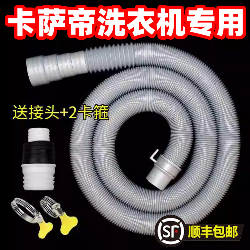 适用卡萨帝洗衣机排水管全自动下水管送延长接头加长管多尺寸