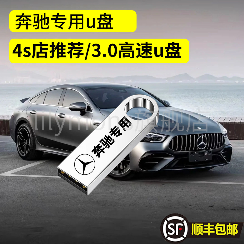 奔驰A系行车记录仪专用高速U盘C级 E级 全系适配高清usb3.0优盘,闪存卡/U盘/存储/移动硬盘,普通U盘/固态U盘/音乐U盘,淘宝优惠券,粉丝福利购,淘宝优惠卷