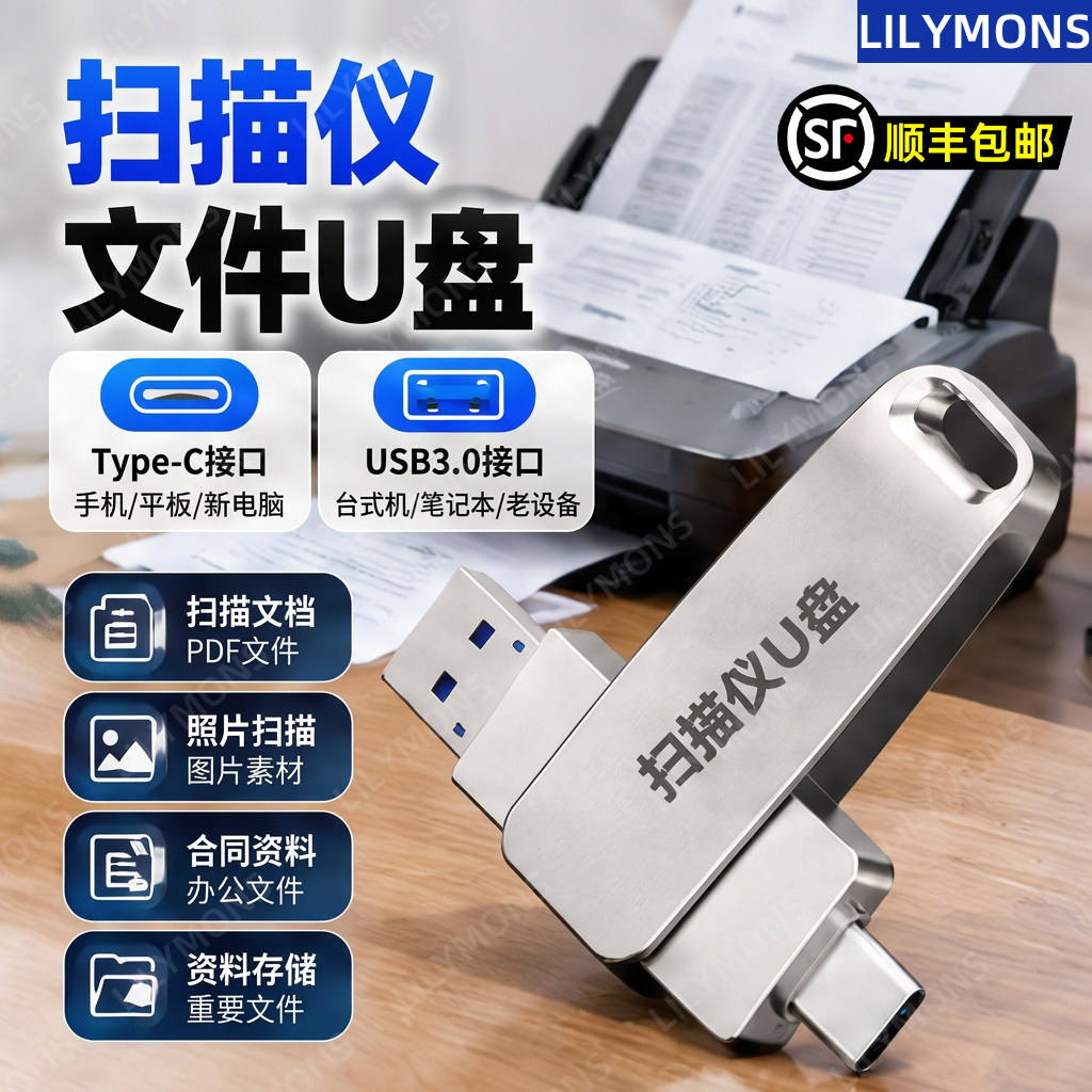 扫描仪U盘TypeC双接口扫描文档图片备份办公档高速传输存储