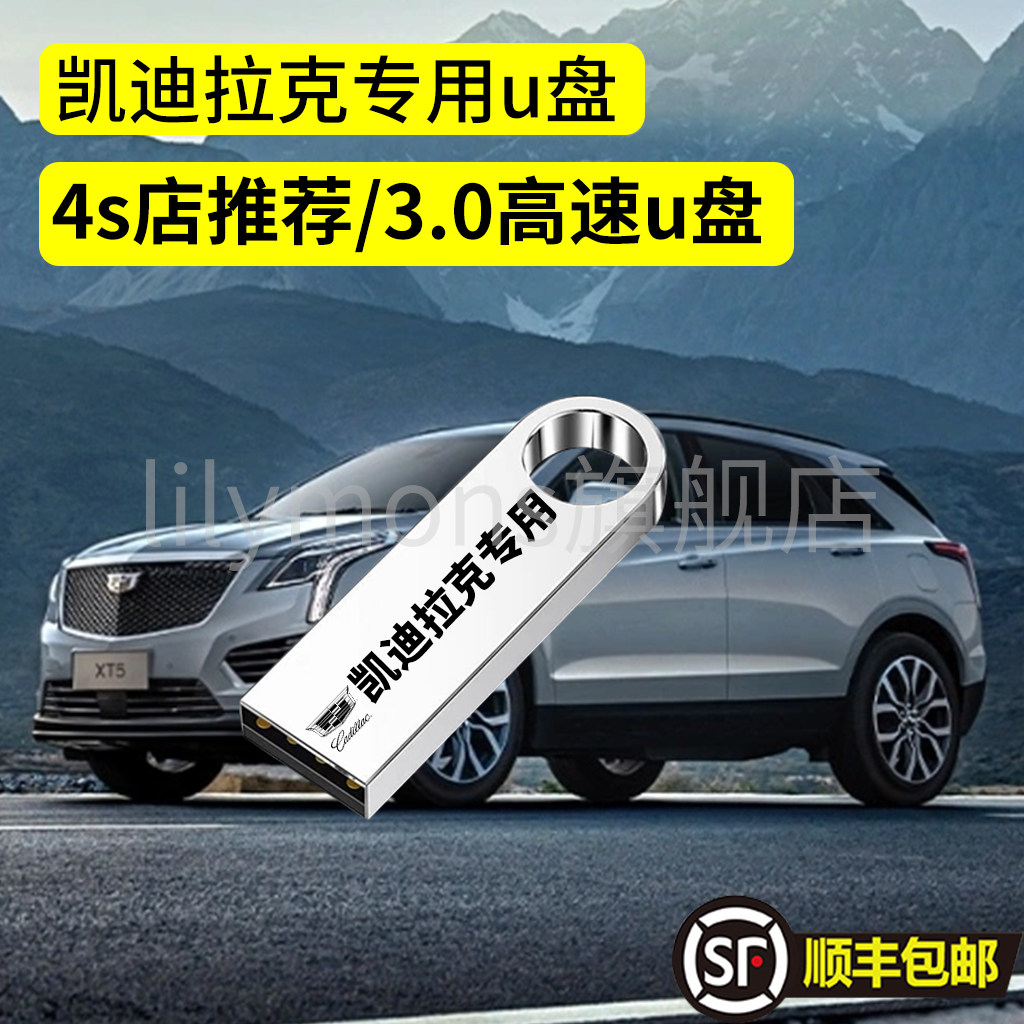 凯迪拉克CT6行车记录仪专用高速U盘ATS-L全系适配高清usb3.0优盘,闪存卡/U盘/存储/移动硬盘,普通U盘/固态U盘/音乐U盘,淘宝优惠券,粉丝福利购,淘宝优惠卷