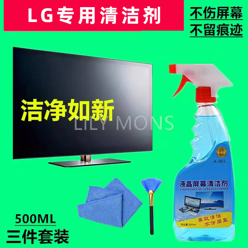 适用LG液晶电视屏幕清洁剂笔记本电脑显示器清洁套装手机清洗液键盘工具
