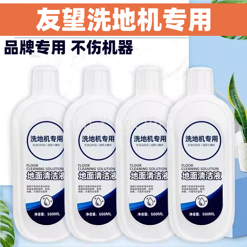 适配友望洗地机专用地面清洁液地板清洁剂清洗剂清洗液耗材一瓶装