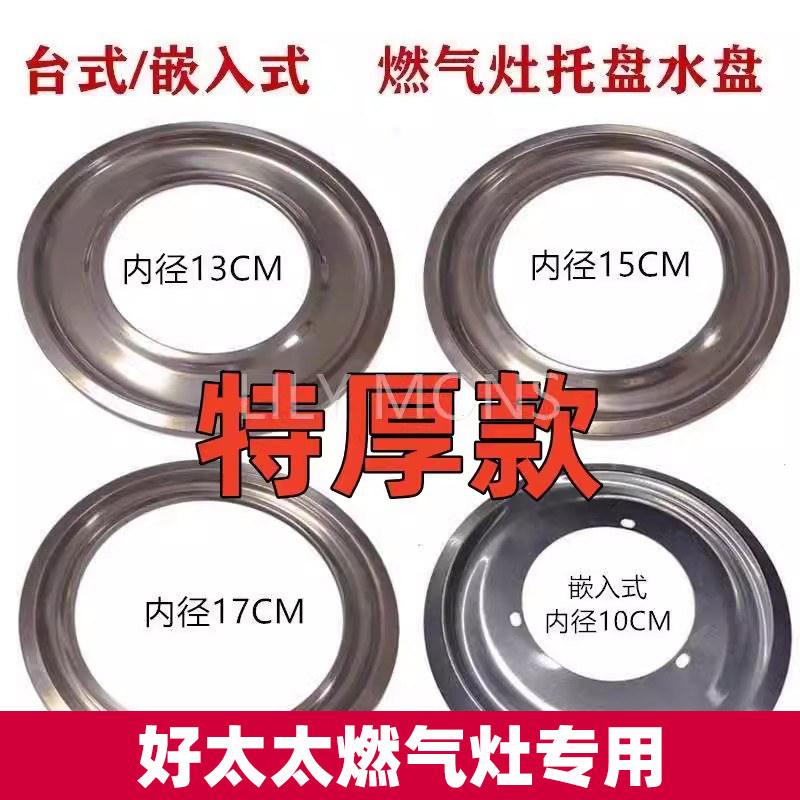 适用好太太煤气灶水盘嵌入式不会锈钢盘子接推盘燃气灶炉头配件图片