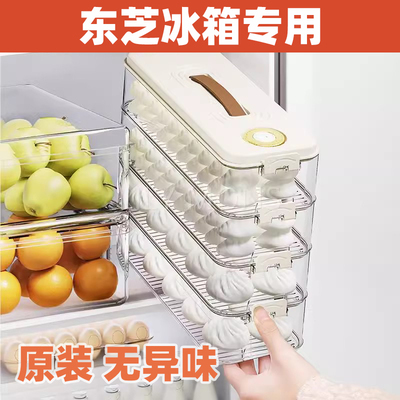 适用东芝冰箱饺子收纳盒家用食品级水饺混沌速冻保鲜厨房整理冷冻