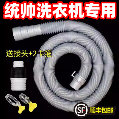 统帅洗衣机排水管全自动下水管送延长接头加长管多尺寸出水管