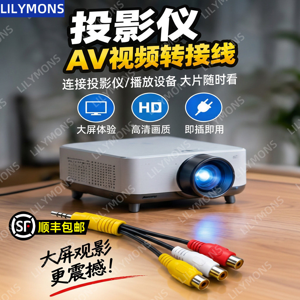 投影仪AV视频转接线三合一红白黄音视频投影设备电视连接信号线