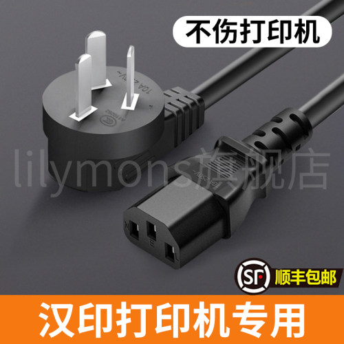 适用汉印u200 n41 n31c 激光老式喷墨加长打印机三孔三插充电源线