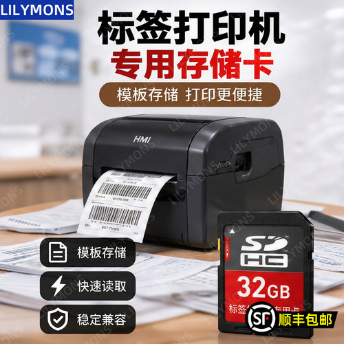 标签打印机SD卡内存卡32G高速储存卡标签模板文件数据存储卡