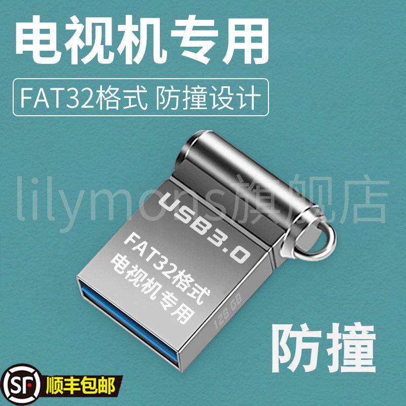 电视机专用u盘电脑手机通用高速稳定USB2.0/3.0FAT32格式,闪存卡/U盘/存储/移动硬盘,普通U盘/固态U盘/音乐U盘,淘宝优惠券,粉丝福利购,淘宝优惠卷