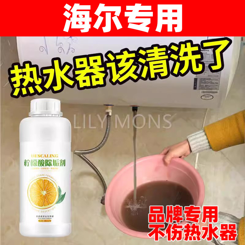 适用海尔热水器清洗剂除垢器免拆电燃气内胆清洁水垢清理神器工具,洗护清洁剂/卫生巾/纸/香薰,水垢清洁剂/除垢剂,淘宝优惠券,粉丝福利购,淘宝优惠卷