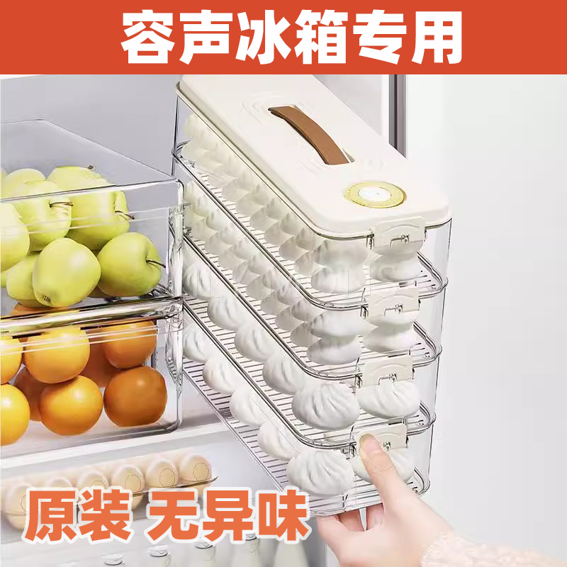 适用容声冰箱饺子收纳盒家用食品级水饺混沌速冻保鲜厨房整理冷冻