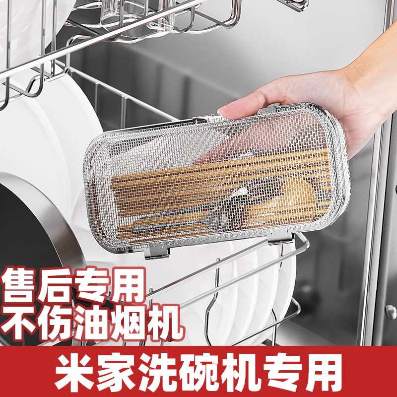 适用米家洗碗机多功能小物篮可进刀叉筷子篮架餐具筷子盒筐收纳图片