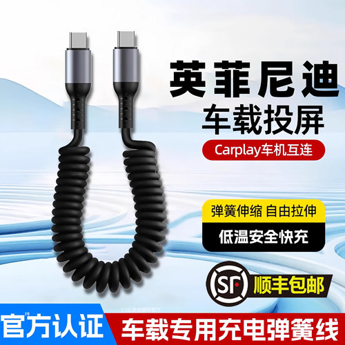 适用英菲尼迪Q50L/QX50/QX55/QX60车载100W弹簧双typec充电线usb伸缩6A苹果15华为数据线连接carplay数据