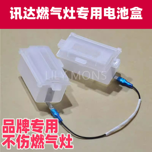 适用讯达燃气灶电池盒灶具燃气炉液化气灶煤气灶修理点火器配件