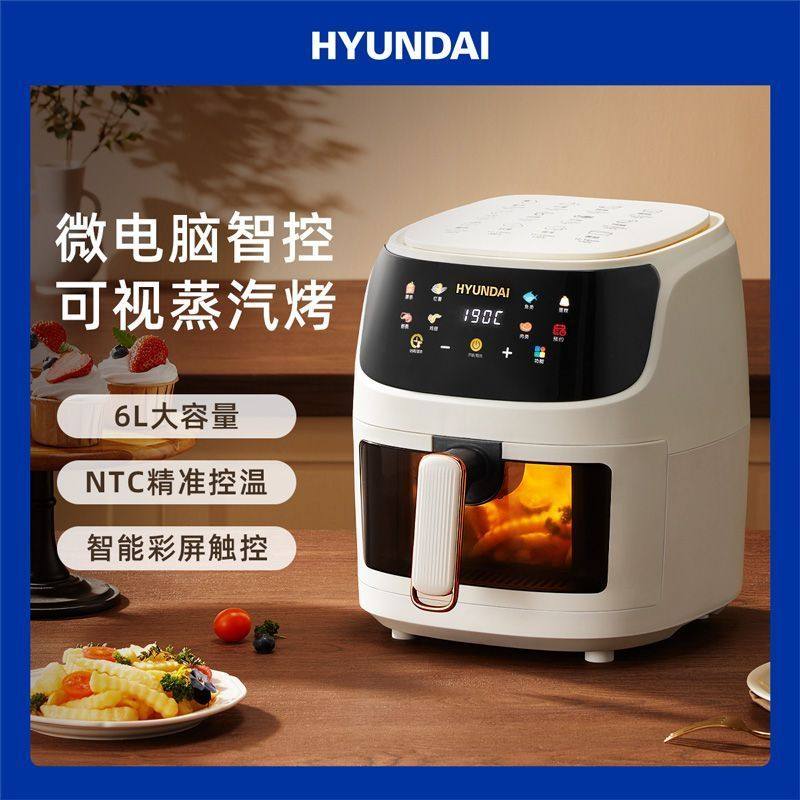 HYUNDAI空气炸锅家用大容量多功能一体无油烟智能全自动炸薯条机