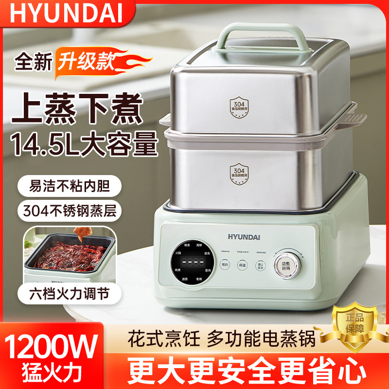 HYUNDAI电蒸锅不锈钢大容量家用多功能蒸炖双层蒸笼大容量一体锅