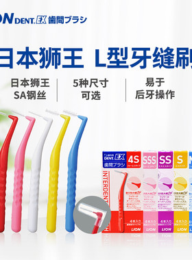 狮王DENT齿科级牙缝刷正畸齿间刷去牙垢深度清洁牙齿齿缝牙周