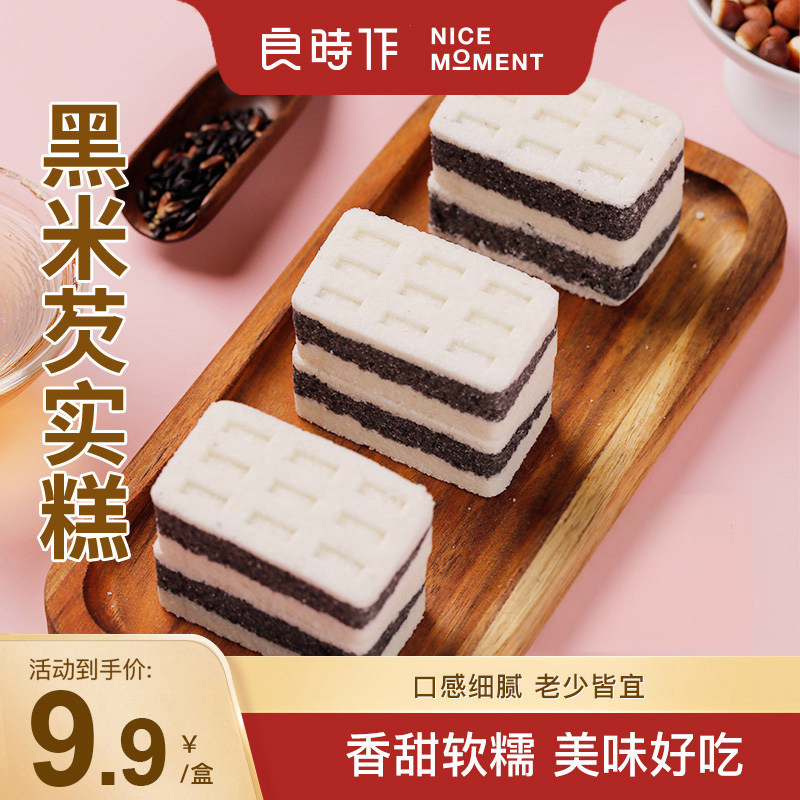 【黑米芡实糕】良时作黑芝麻糕点健康软糯香甜好吃早餐500g/盒